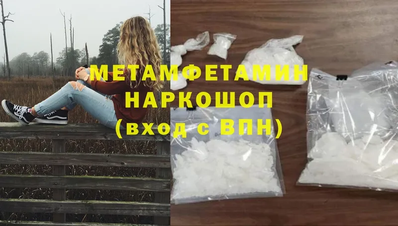 Первитин Methamphetamine  Грязовец 